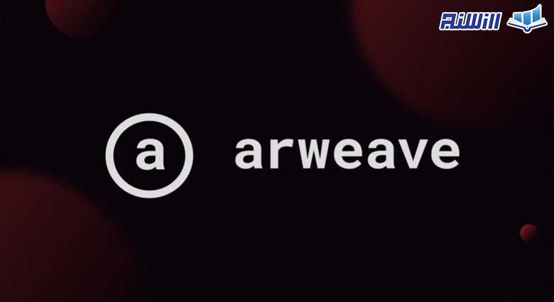 پروتکل Arweave